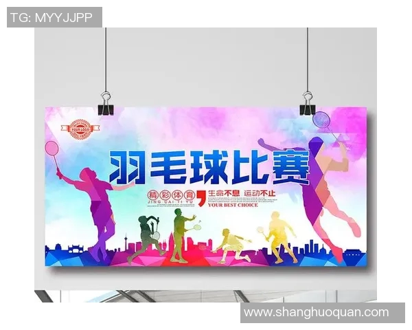 上海羽毛球队心理素质分析及其对比赛表现的影响研究 上海羽毛球队心理素质分析及其对比赛表现的影响研究