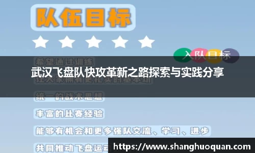 武汉飞盘队快攻革新之路探索与实践分享