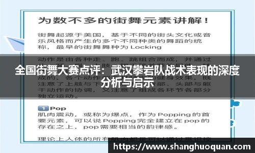 全国街舞大赛点评：武汉攀岩队战术表现的深度分析与启示