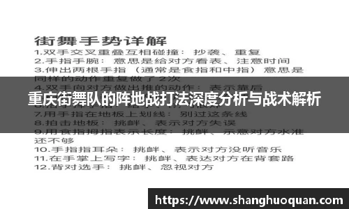 重庆街舞队的阵地战打法深度分析与战术解析