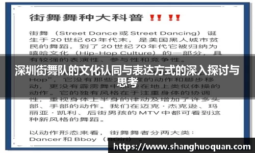 深圳街舞队的文化认同与表达方式的深入探讨与思考