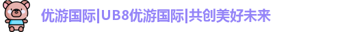 优游国际